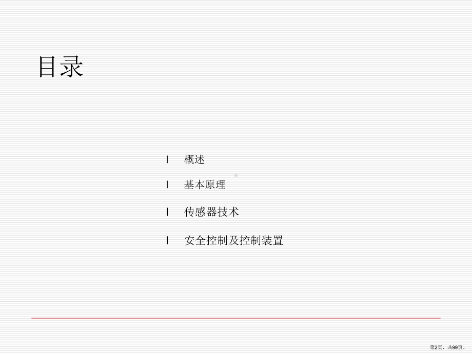 安全监测监控技术培训教材.ppt_第2页