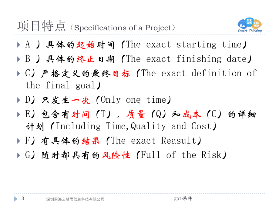 制造业-项目管理-ppt课件.pptx_第3页