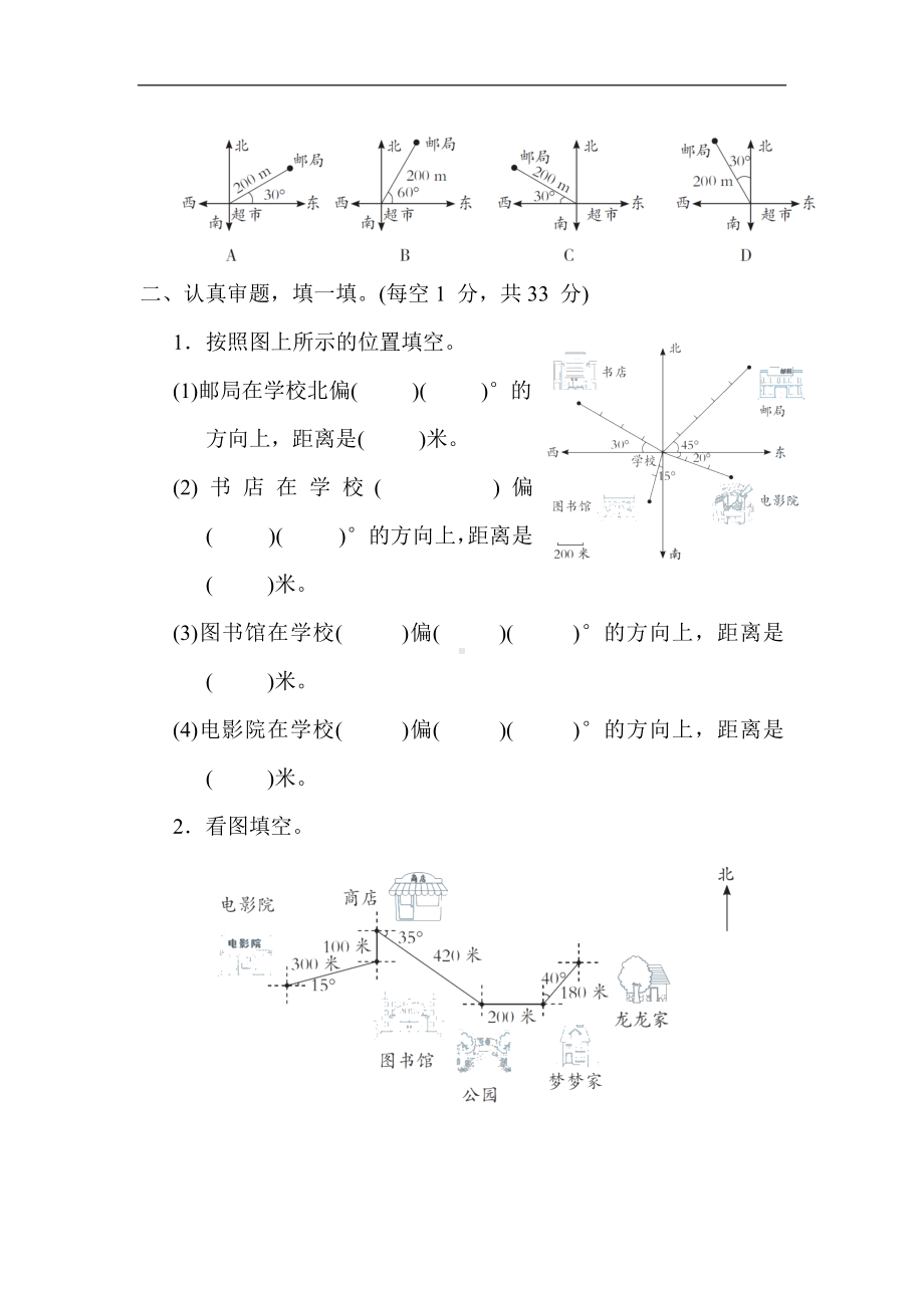 人教版数学六年级上册 第2单元 位置与方向（二）.docx_第2页