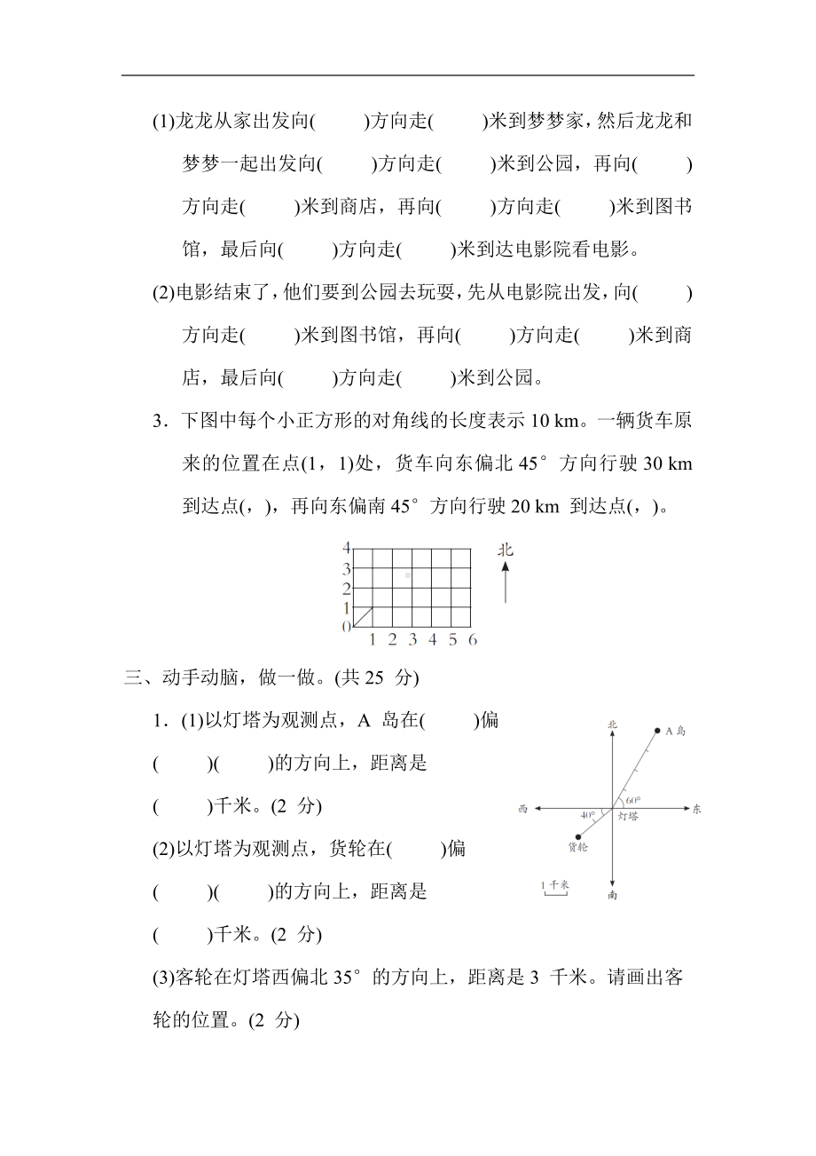 人教版数学六年级上册 第2单元 位置与方向（二）.docx_第3页