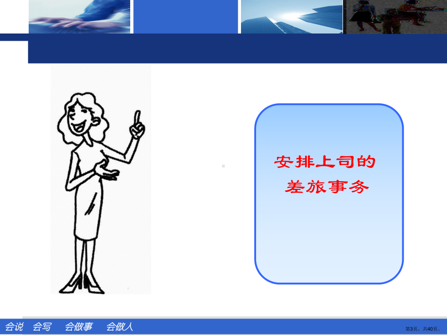 办公室工作实务培训教材.ppt_第3页