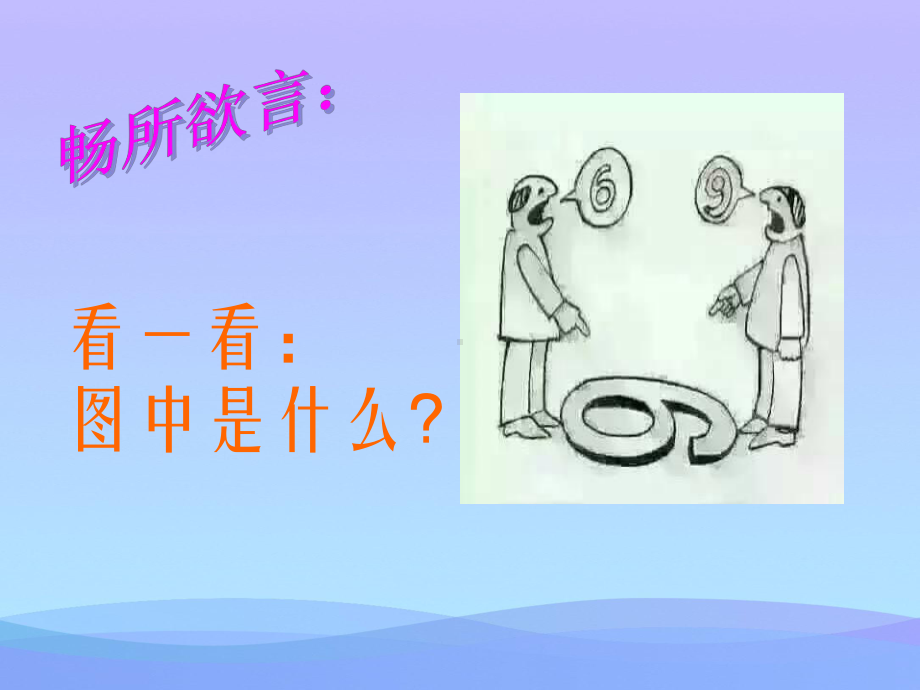 《谈创造性思维》ppt课件(31)优秀课件.ppt_第3页