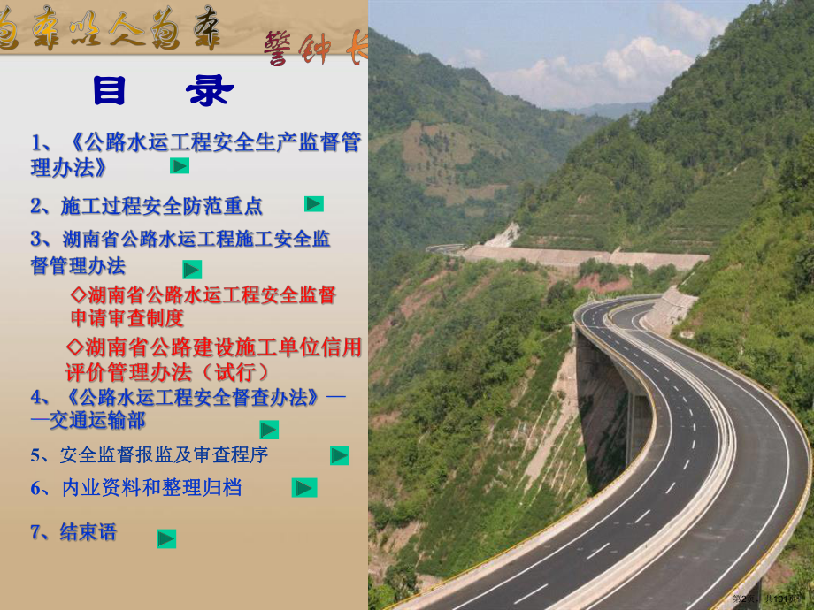 安全监督知识培训教材.ppt_第2页