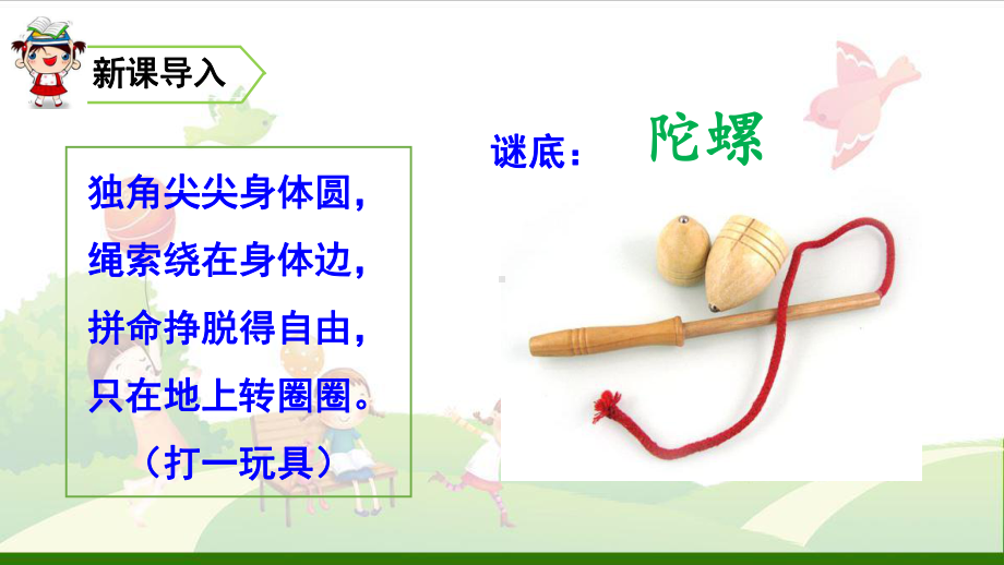 《陀螺》-教学课件.ppt_第1页