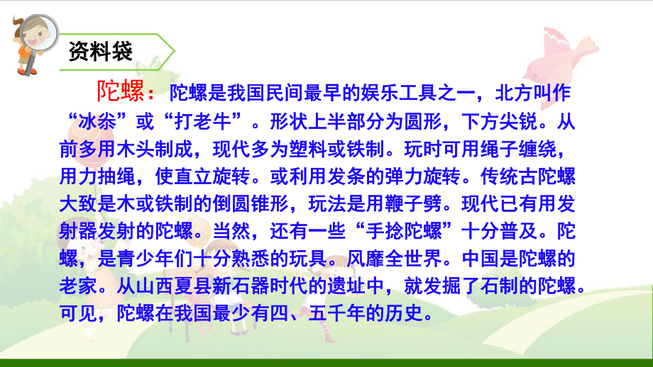 《陀螺》-教学课件.ppt_第2页