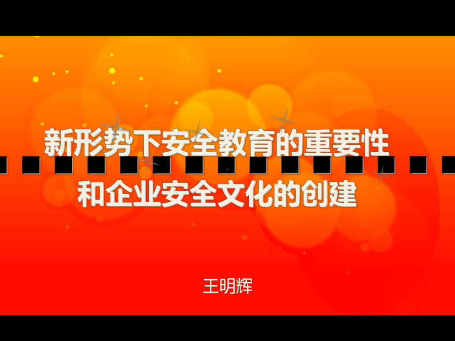 安全重要性培训以及安全文化.ppt_第2页