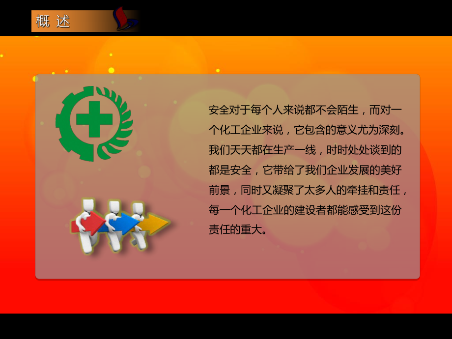 安全重要性培训以及安全文化.ppt_第3页