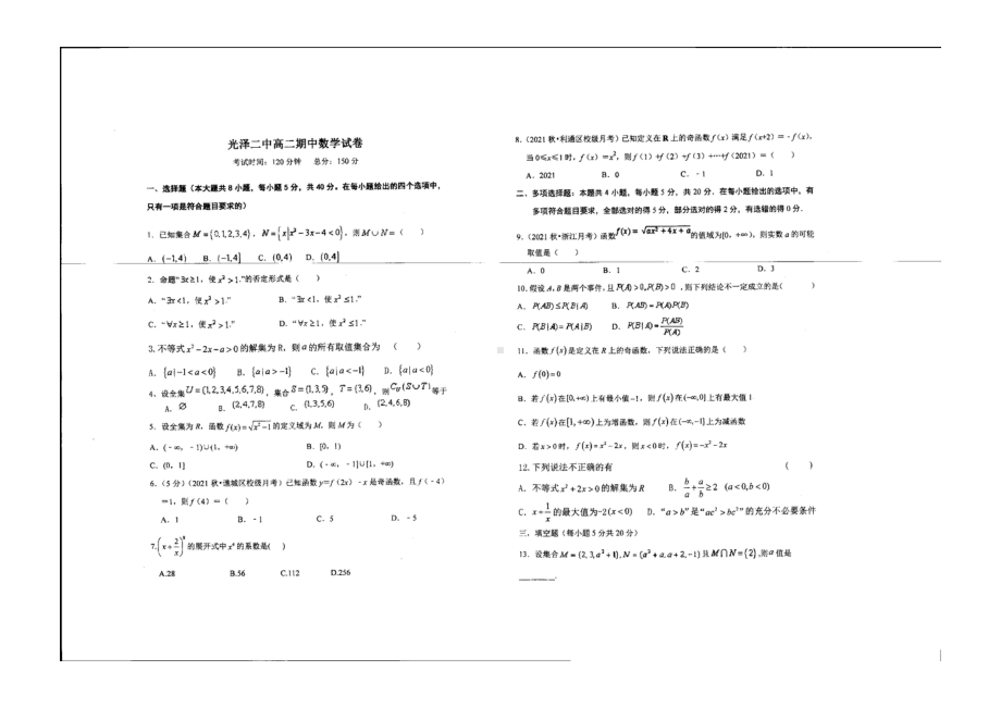 福建省南平市光泽县第二 2021-2022学年高二下学期期中考试数学试卷.pdf_第1页