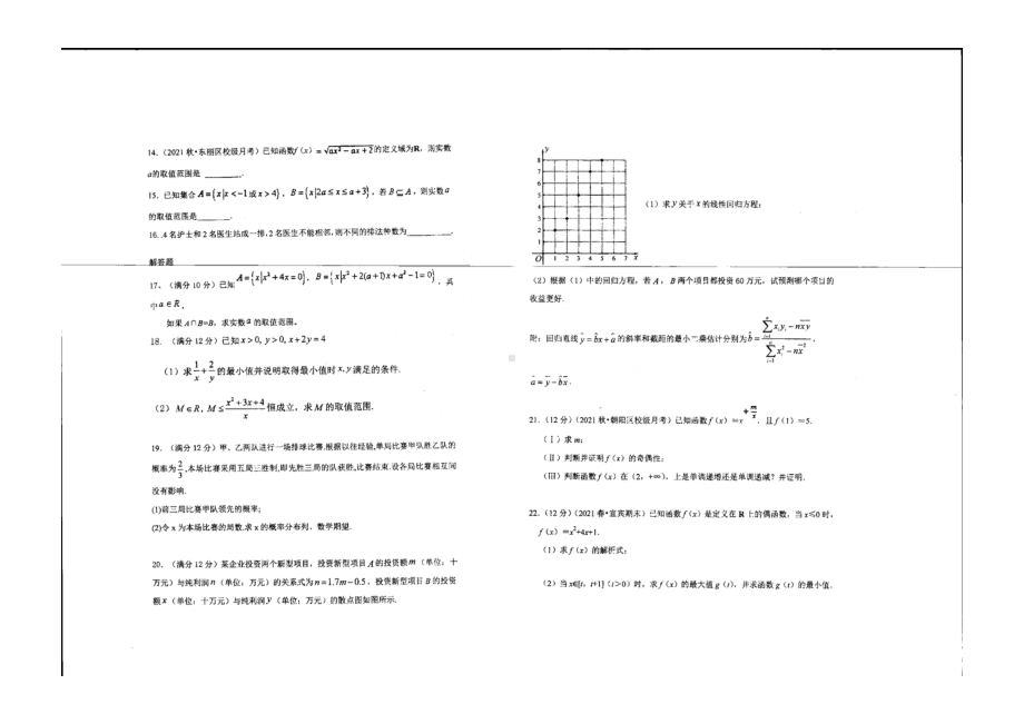 福建省南平市光泽县第二 2021-2022学年高二下学期期中考试数学试卷.pdf_第2页