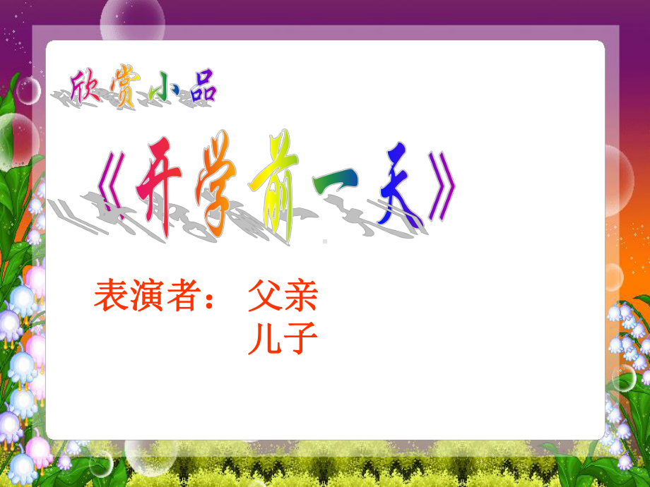 主题班会行为篇《自理-自律》PPT课件.ppt_第3页