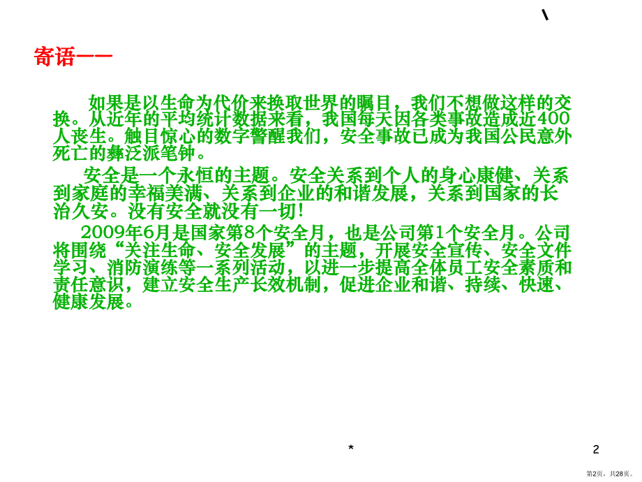 安全知识培训PPT.ppt_第2页