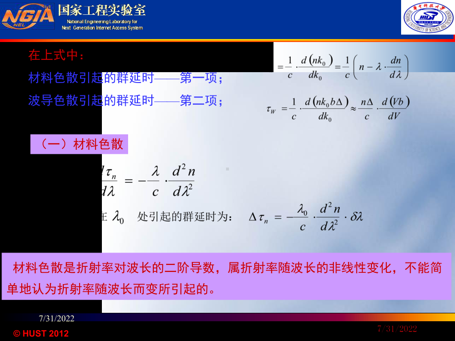 光纤光学教学课件-第十一讲-共34页.ppt_第3页