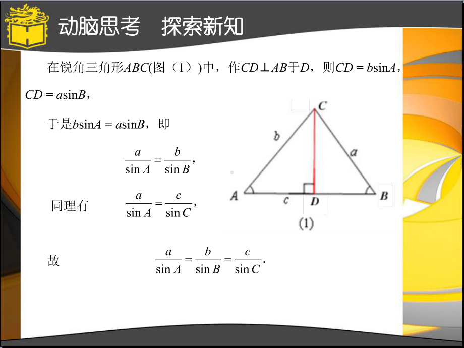 （高教版）中职数学拓展模块：1.3《正弦定理与余弦定理》ppt课件(2).ppt_第3页