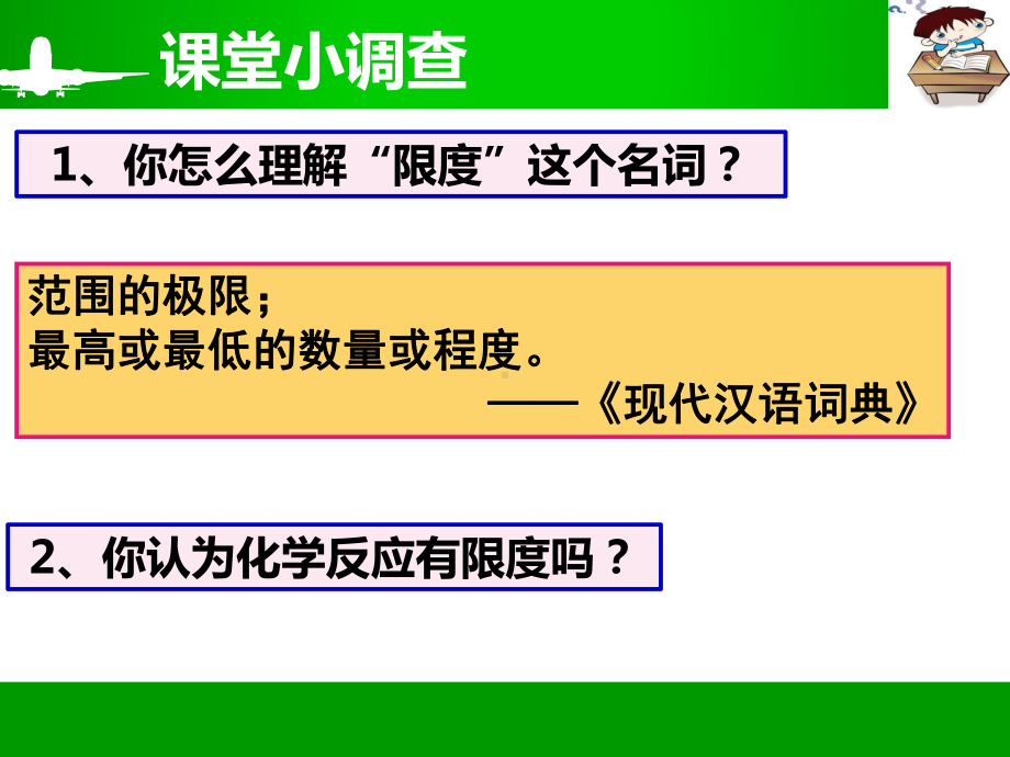 化学反应限度-PPT课件.ppt_第2页