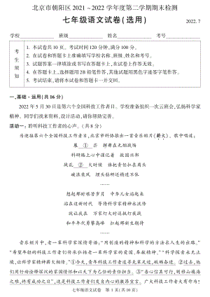 北京市朝阳区2021-2022七年级初一下学期语文期末试卷及答案.pdf