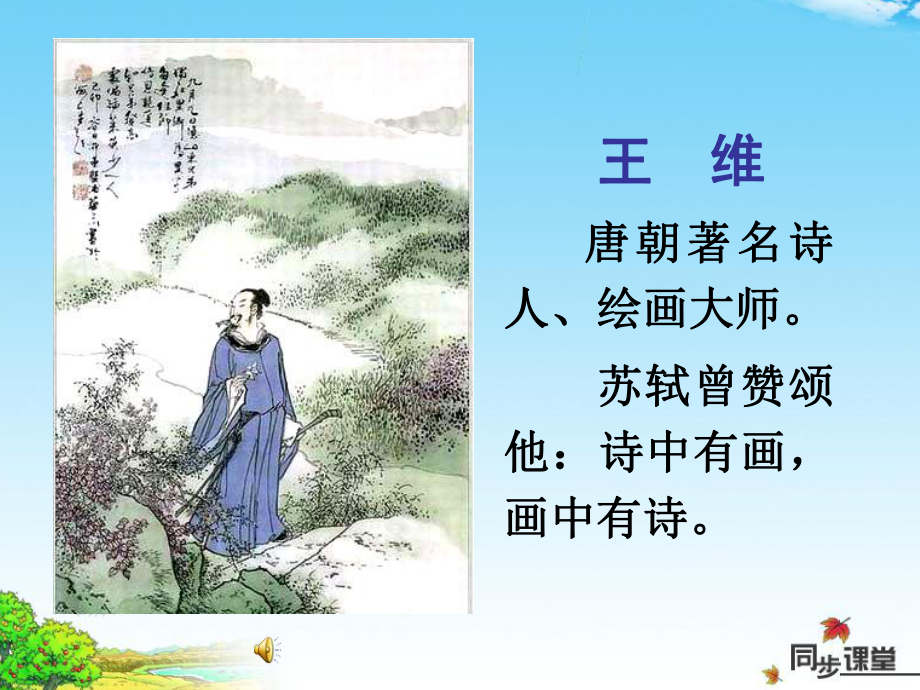 《鸟鸣涧》《暮江吟》PPT课件.ppt_第3页