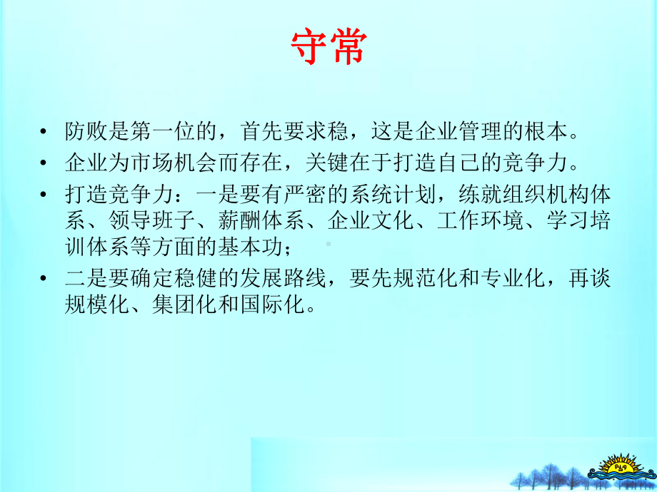 企业家思维系列课件(PPT-40张).ppt_第2页