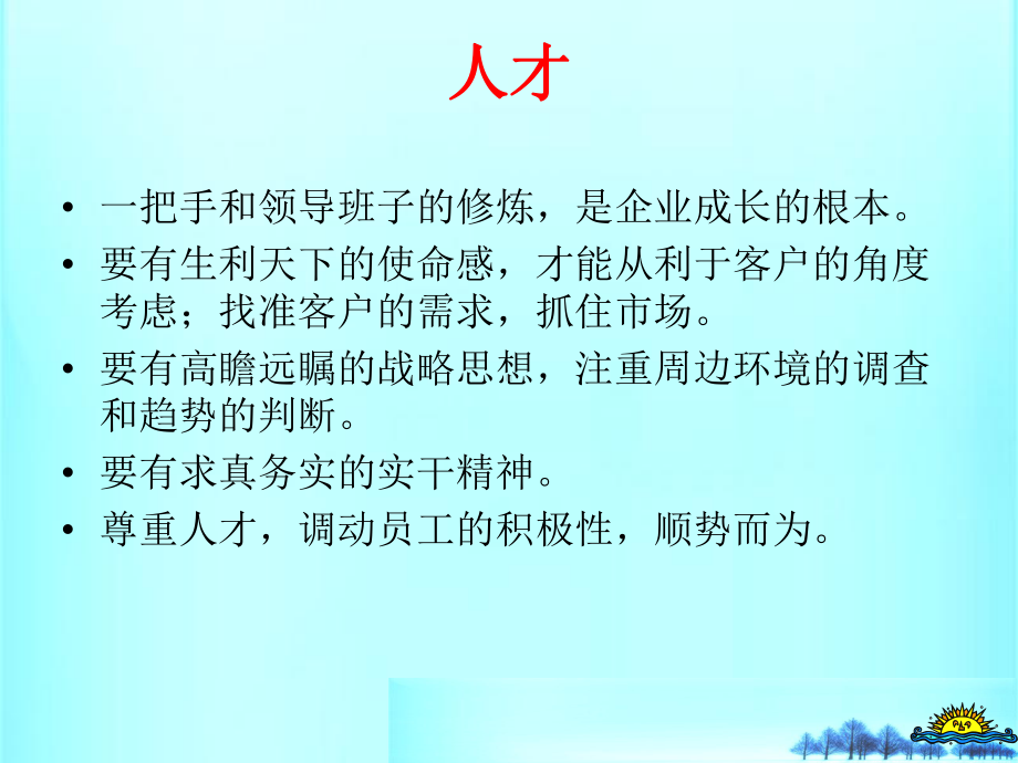 企业家思维系列课件(PPT-40张).ppt_第3页