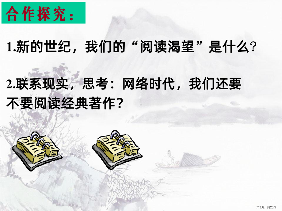 入门四问PPT课件(PPT 26页).pptx_第3页