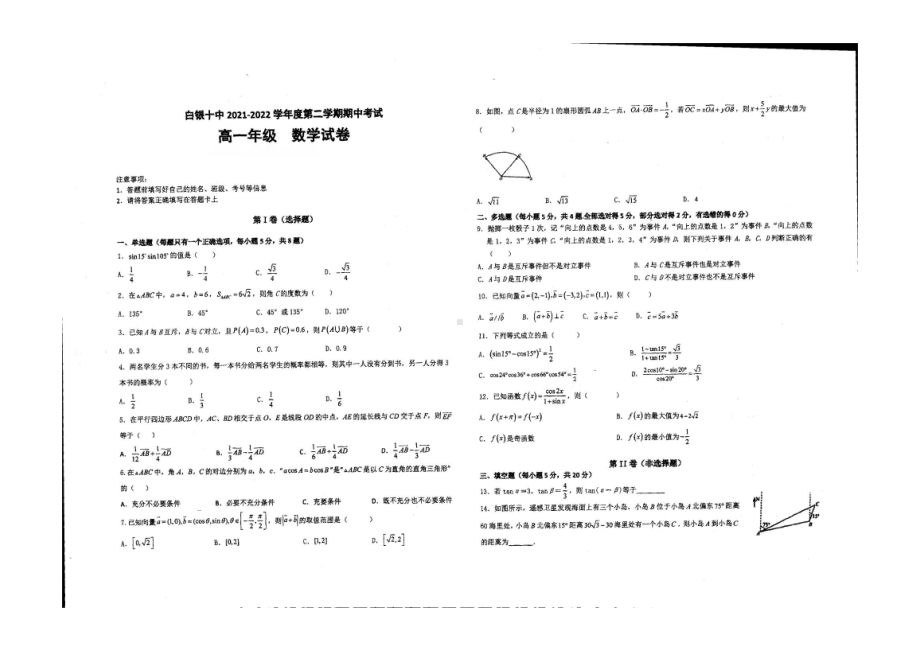 甘肃省白银市第十 2021-2022学年高二下学期期中数学试题.pdf_第1页