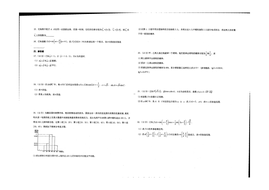 甘肃省白银市第十 2021-2022学年高二下学期期中数学试题.pdf_第2页