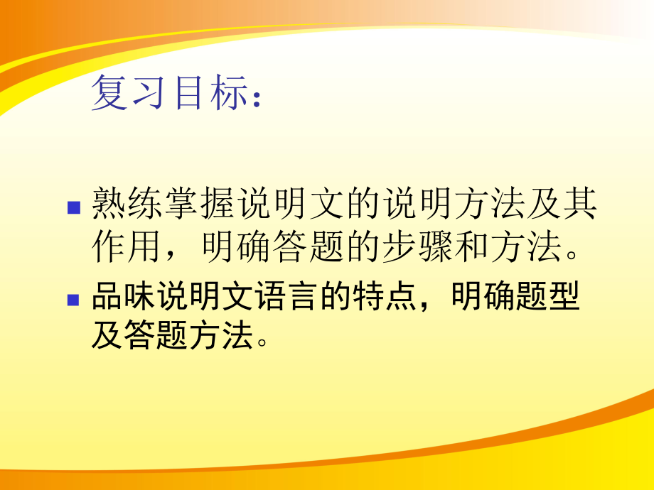 《说明文复习专题(二)说明方法及作用、说明语言》.ppt_第3页