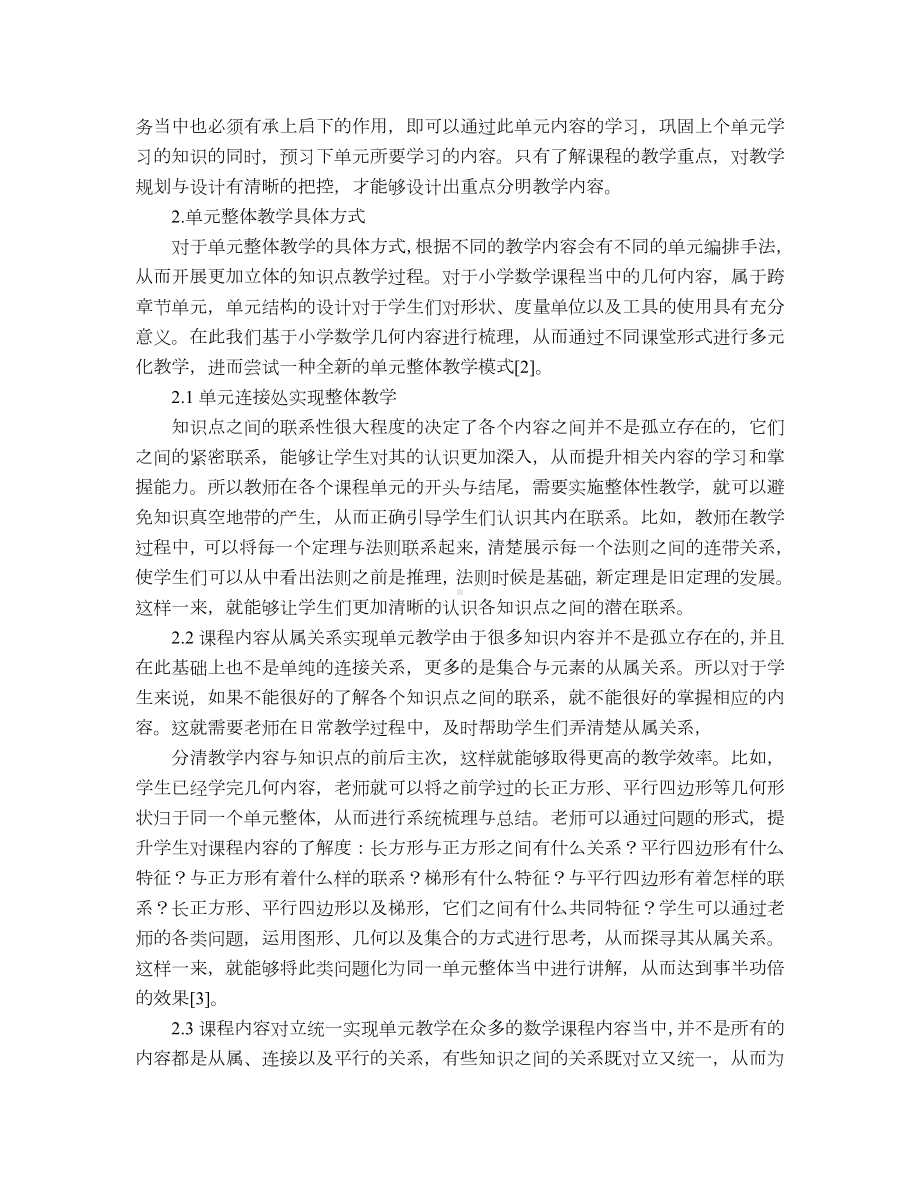 如何从单元整体教学实现深度教学.doc_第2页