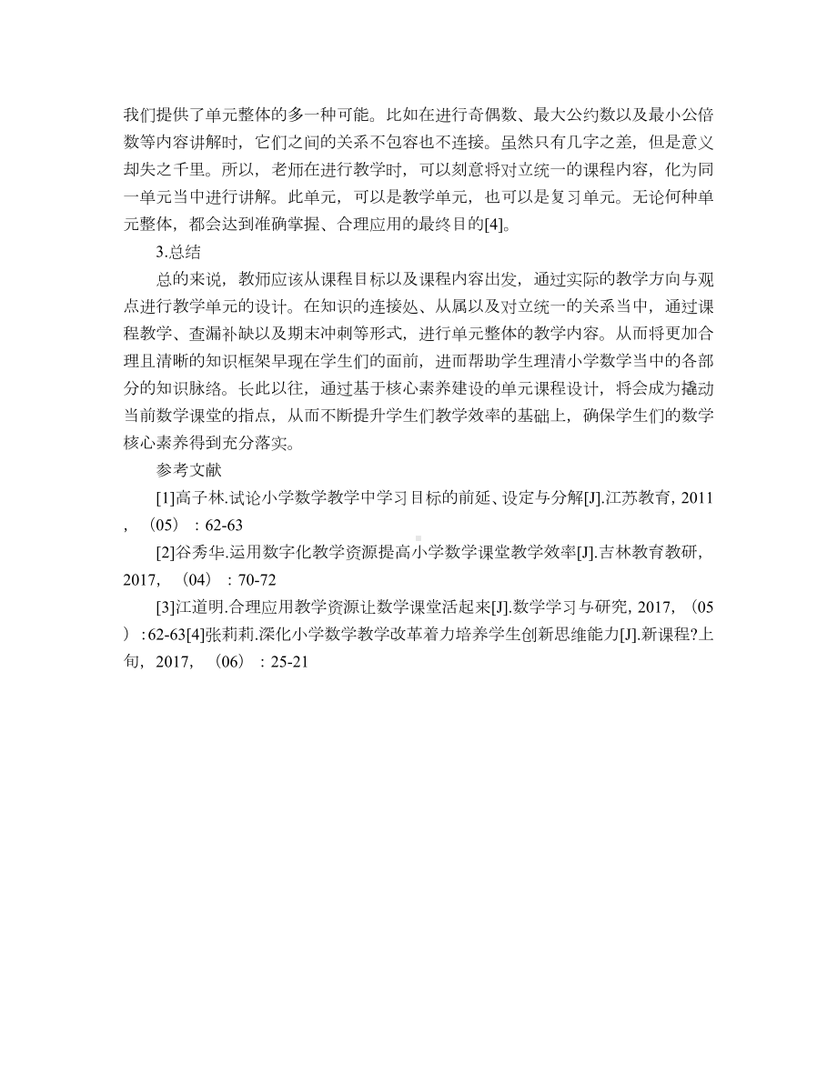 如何从单元整体教学实现深度教学.doc_第3页