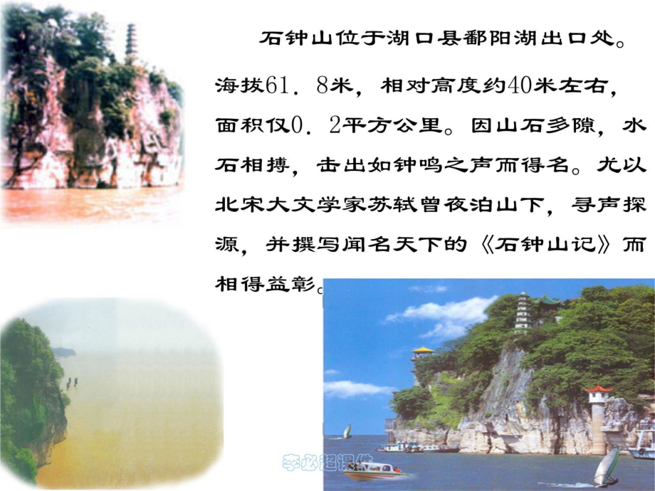 《石钟山记》幻灯片课件.ppt_第3页