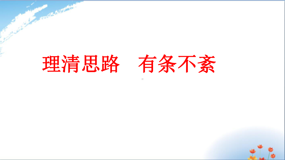 作文-遇见优秀课件PPT.ppt_第1页