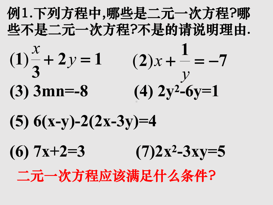 二元一次方程组-PPT课件.ppt_第2页