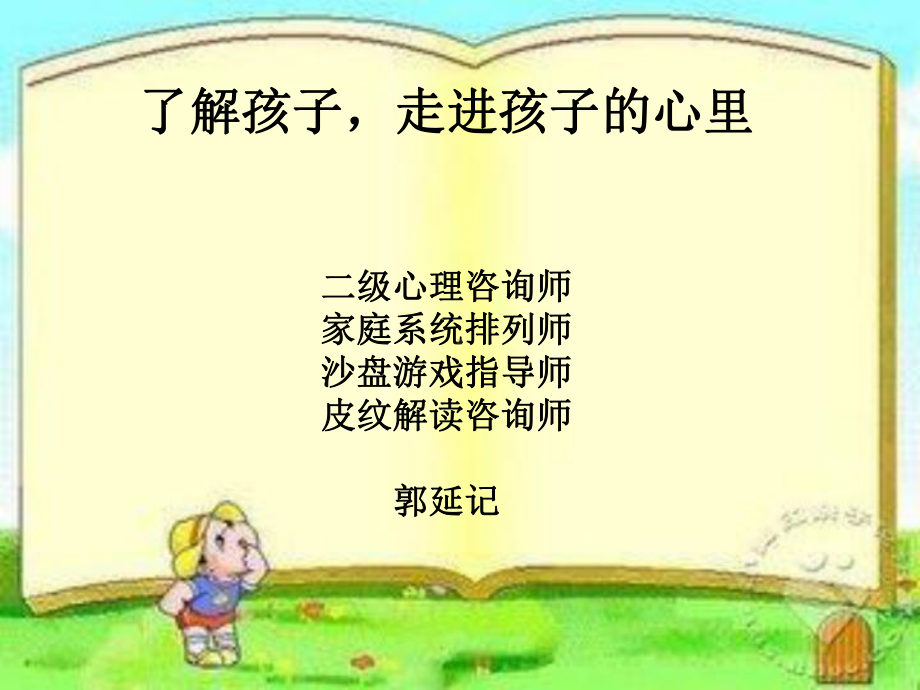 做智慧的父母-PPT课件.ppt_第1页