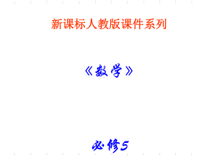 余弦定理PPT优秀课件1.ppt