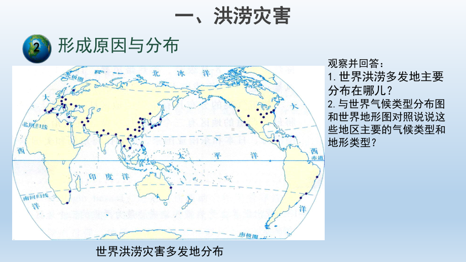 人教版必修一气象灾害课件.pptx_第3页