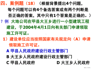 建设工程安全生产法律法规PPT演示课件(PPT 51页).pptx