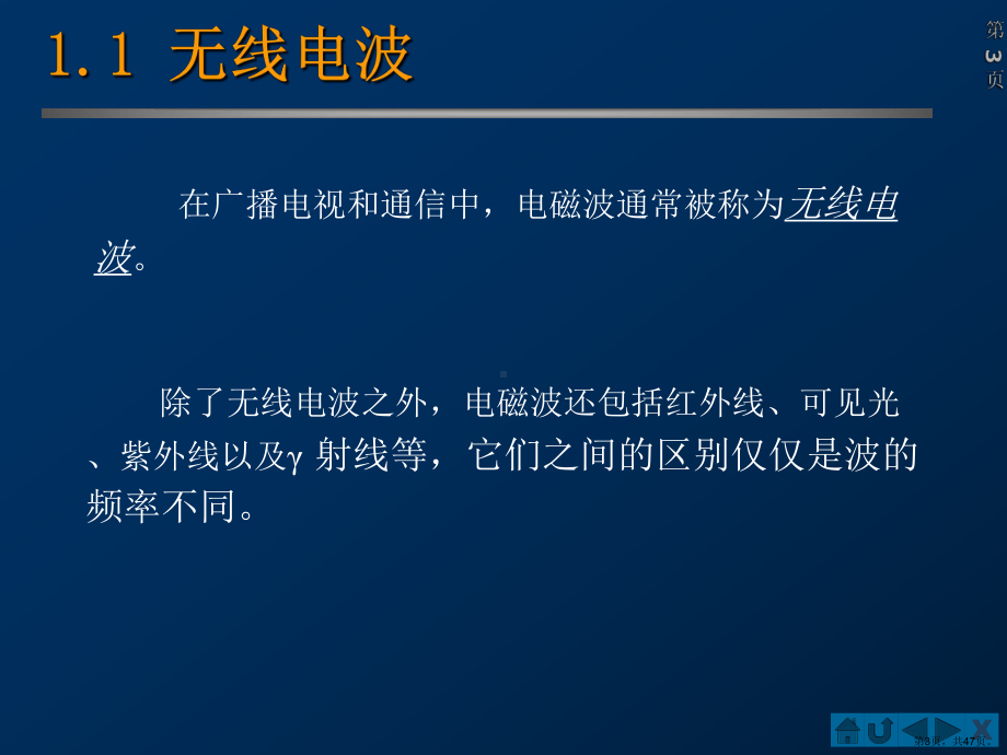 《无线通信基础》PPT课件(PPT 47页).pptx_第3页