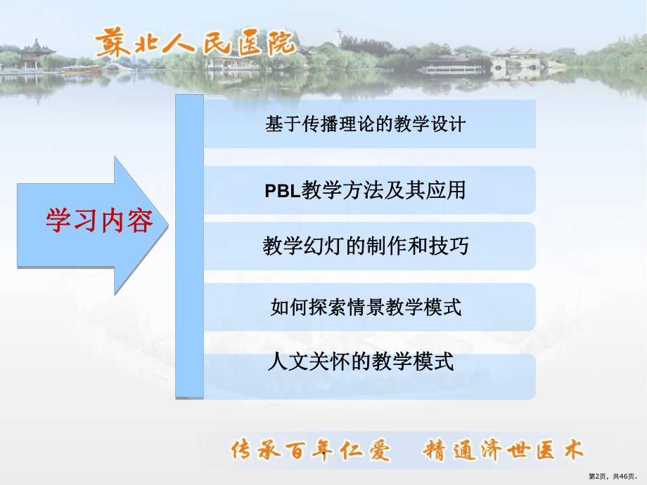 临床护理教学方法及技巧课件(PPT 46页).pptx_第2页