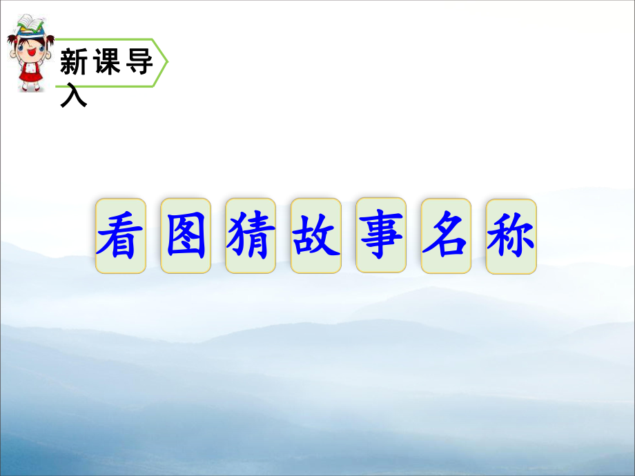 《王戎不取道旁李》PPT（优秀课件PPT）.pptx_第2页