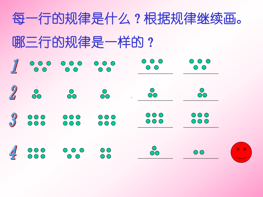 （数学课件）相同与不同.ppt_第3页