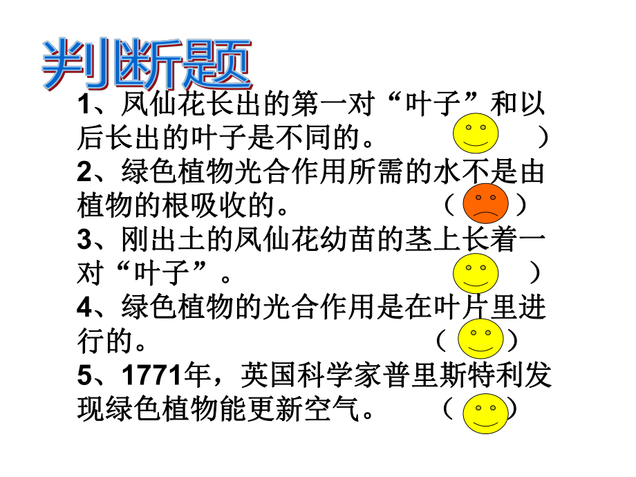 《茎越长越高》植物的生长变化PPT课件.ppt_第3页