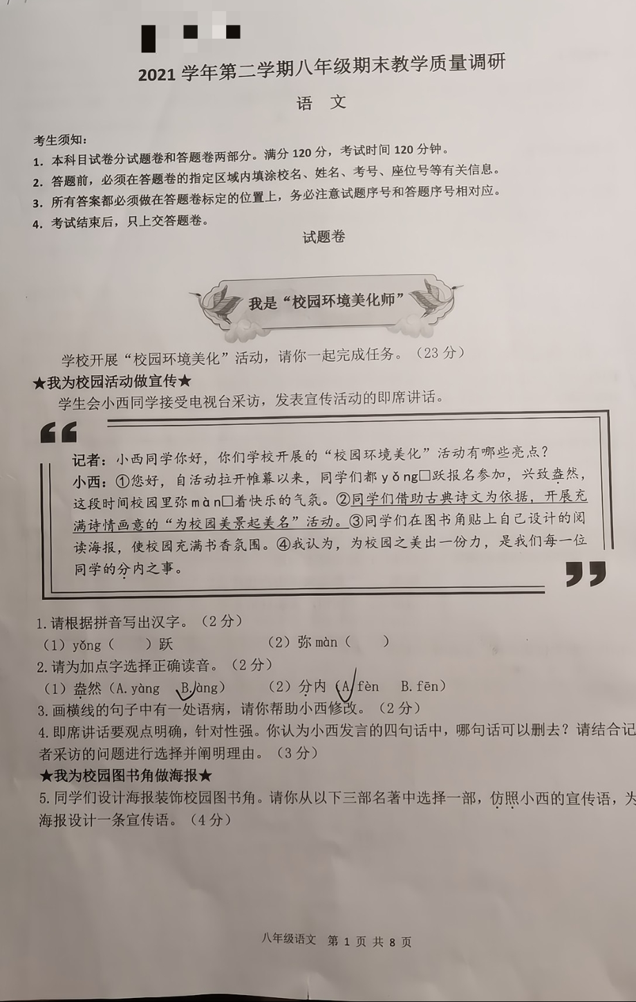 浙江省杭州市西湖区2021-2022学年八年级下学期期末语文试卷.pdf_第1页