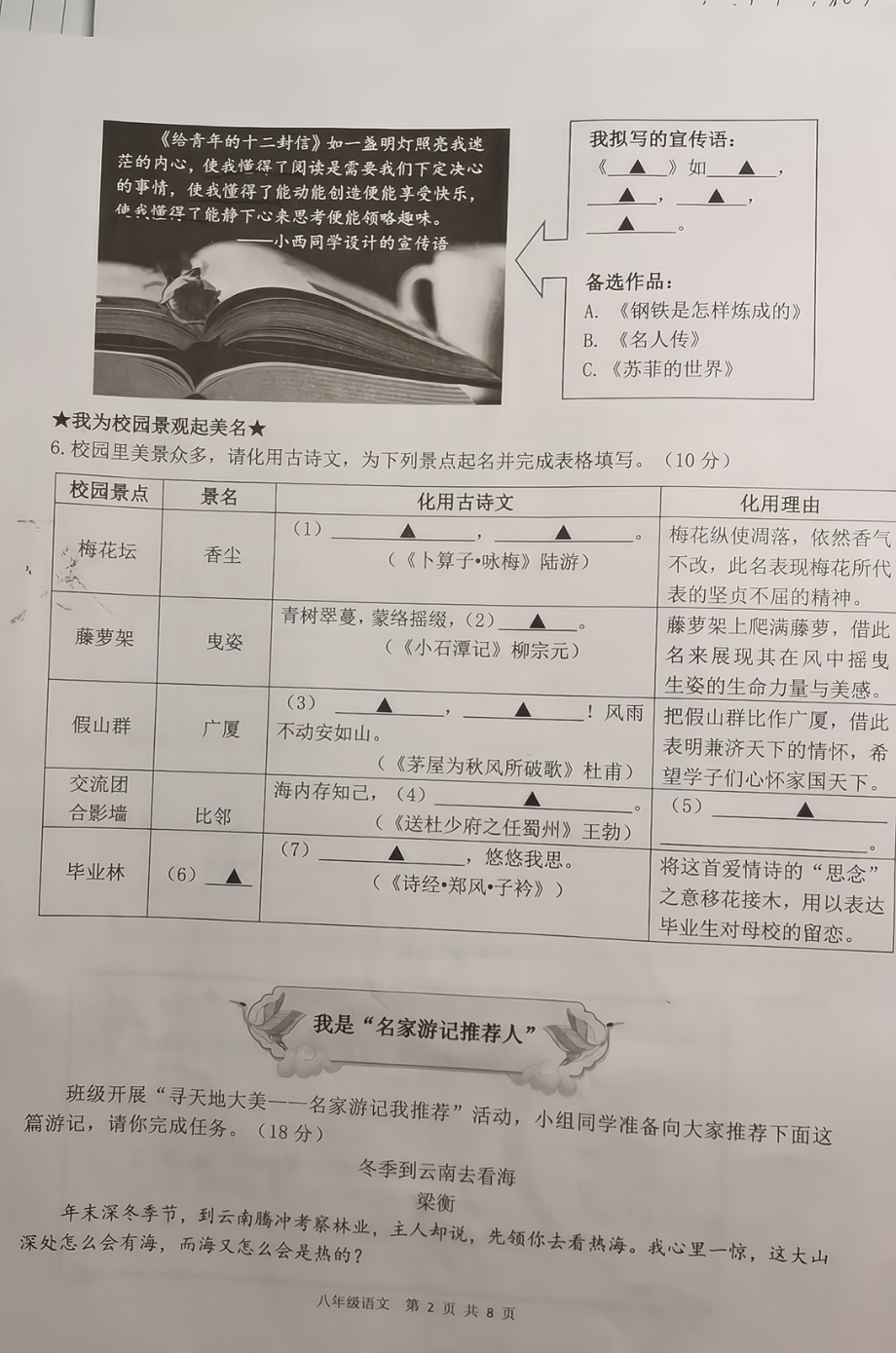 浙江省杭州市西湖区2021-2022学年八年级下学期期末语文试卷.pdf_第2页