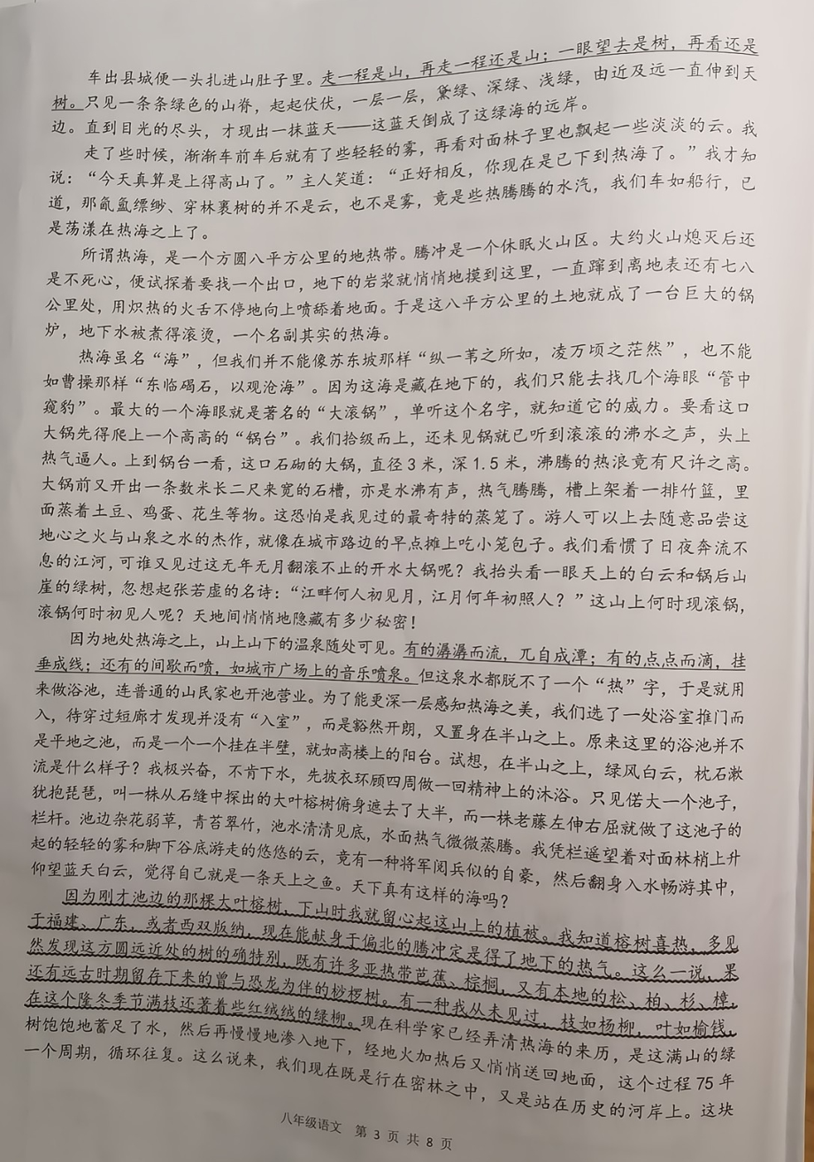 浙江省杭州市西湖区2021-2022学年八年级下学期期末语文试卷.pdf_第3页