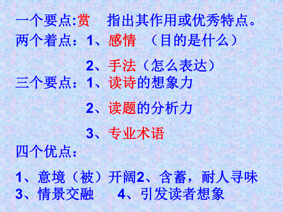 《诗歌鉴赏总结》PPT课件.ppt_第2页