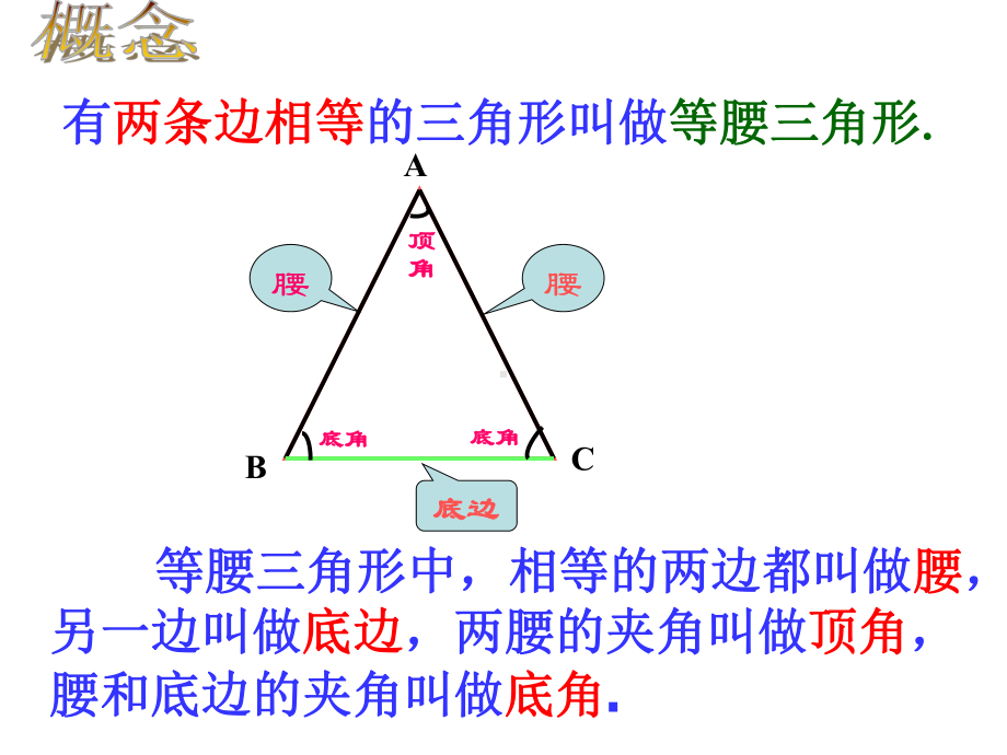 三角形的高、中线与角平分线-(课件).ppt_第3页