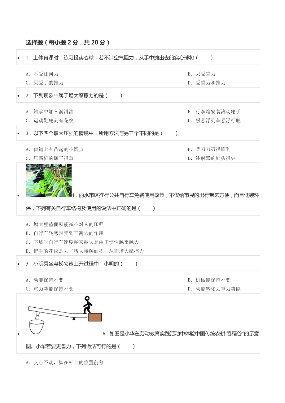 2021-2022学年吉林省长春外国语 八年级（下）期末物理试卷.docx_第1页