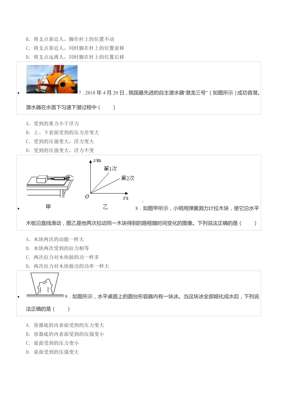 2021-2022学年吉林省长春外国语 八年级（下）期末物理试卷.docx_第2页