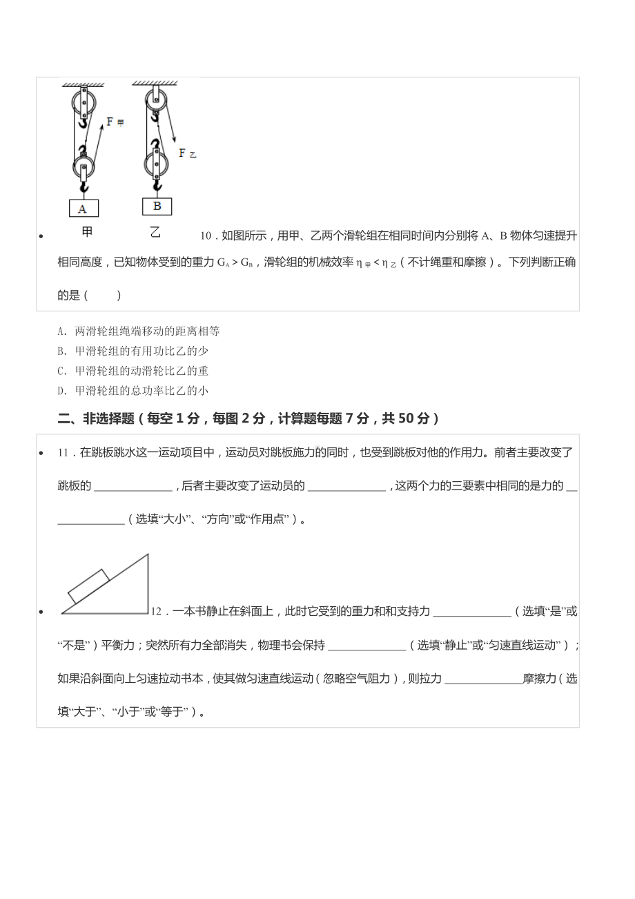 2021-2022学年吉林省长春外国语 八年级（下）期末物理试卷.docx_第3页