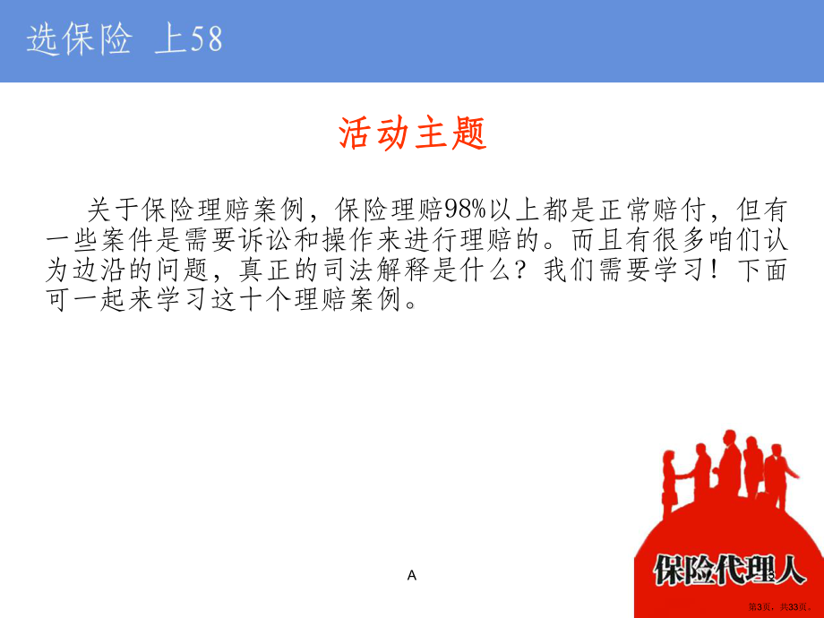 保险理赔十大争议案例课件(PPT 33页).pptx_第3页