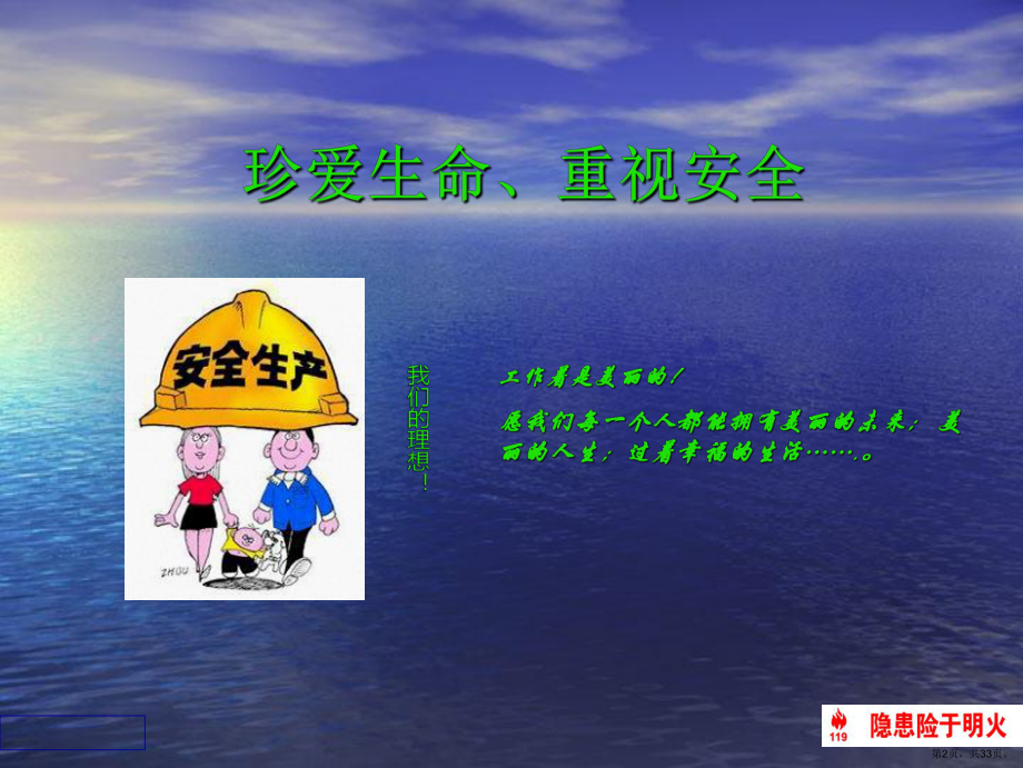 安全培训资料.ppt_第2页